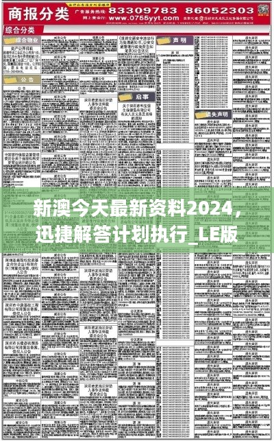 2024新澳资料免费大全：2024新澳信息资源全攻略_合理化执行策略