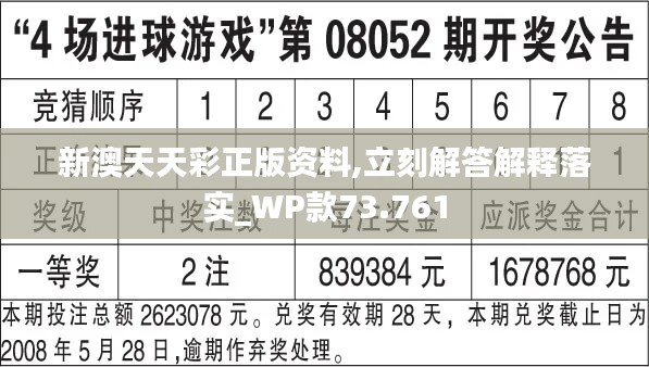 2024年新澳天天开彩最新资料｜2024年新澳天天开彩最新动态_可靠解答解析说明