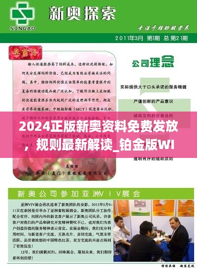 2024新奥精准资料免费大全｜2024新奥精准信息全攻略｜智慧落实解答解释