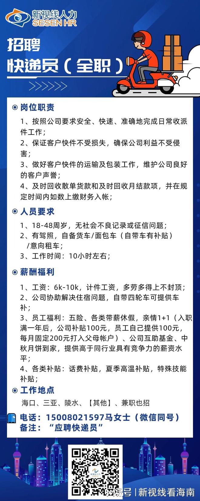 沁阳快递最新招工信息，沁阳快递招聘启事