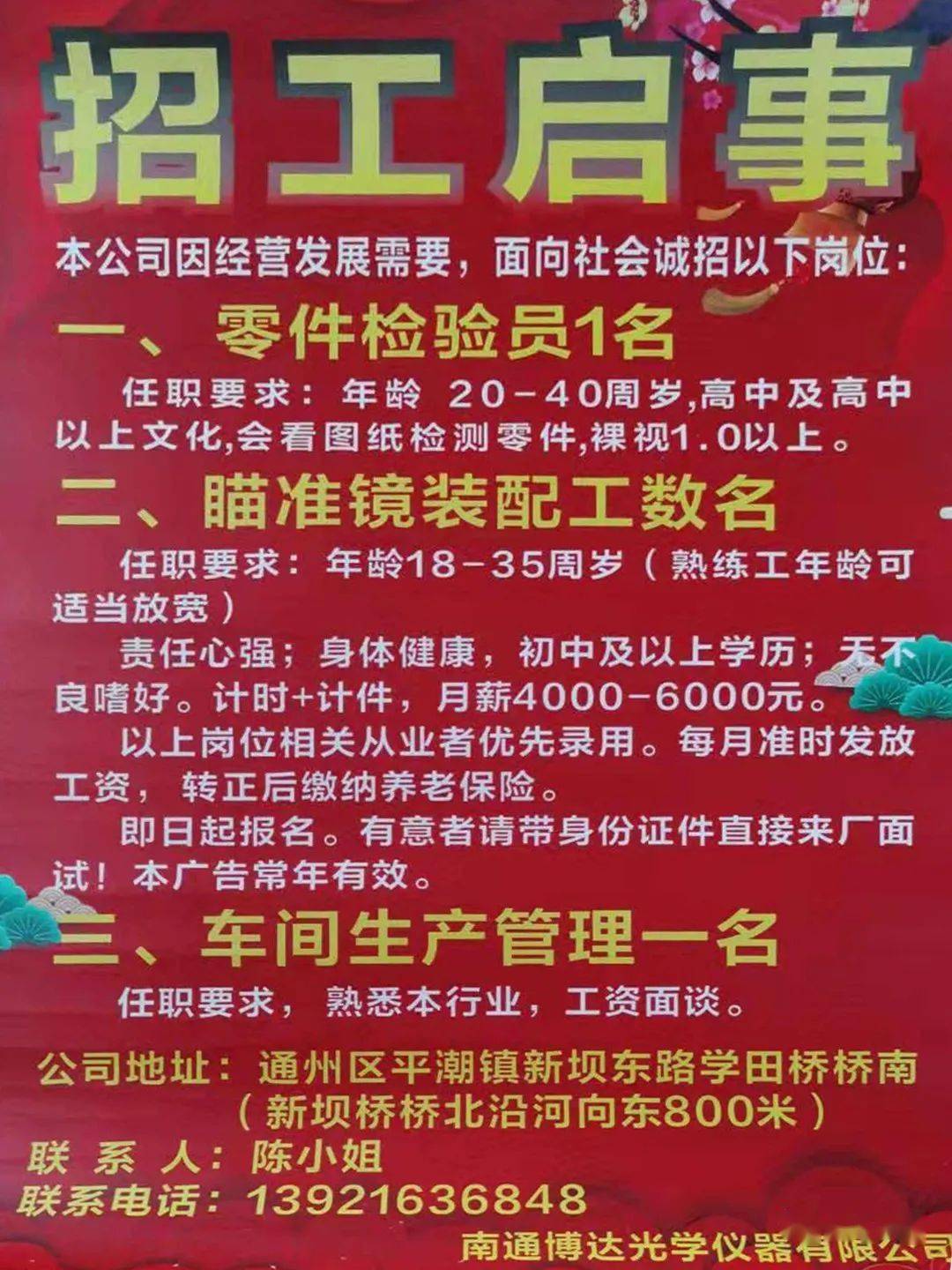 枣阳新桥最新招工信息，枣阳新桥招聘信息速递