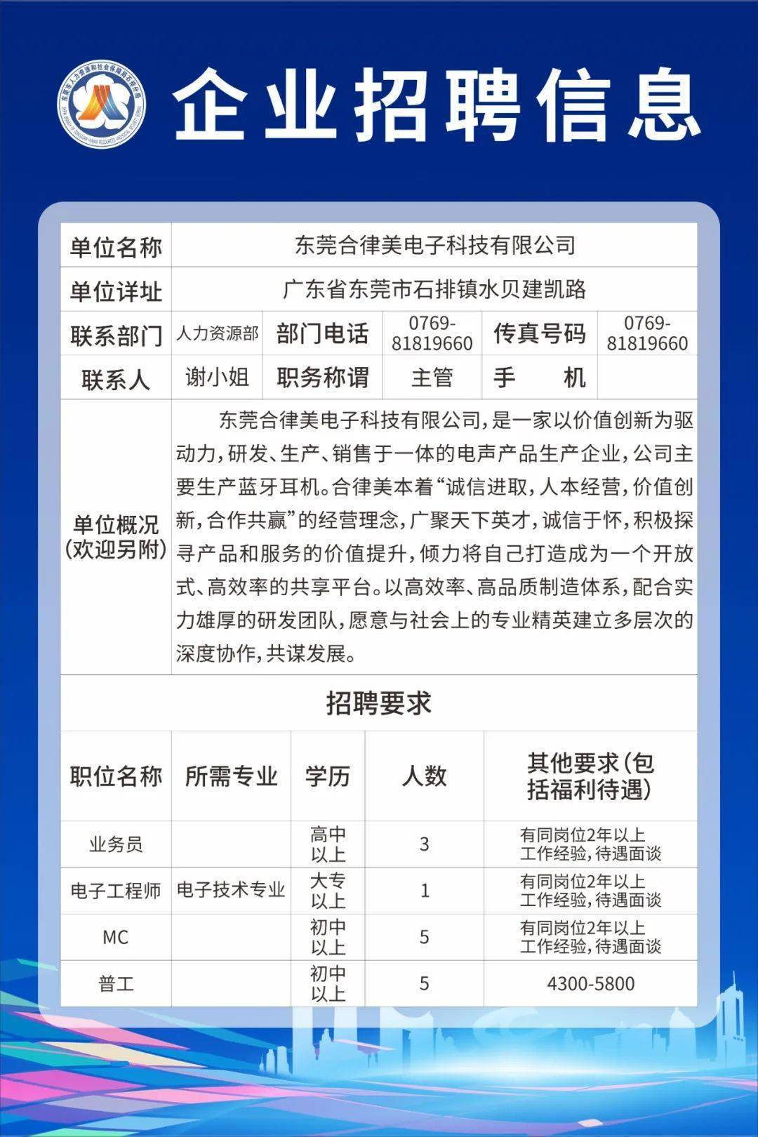 石碣达晨最新职位招募