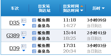 北戴河最新火车时刻表-北戴河火车时刻表更新版