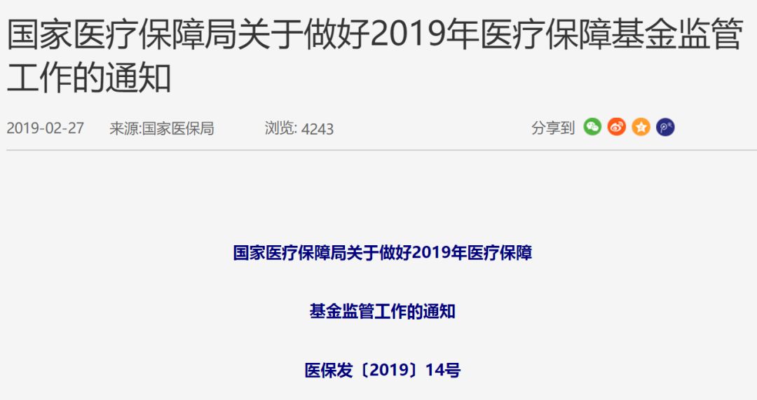 医保改革新举措：最新政策解读