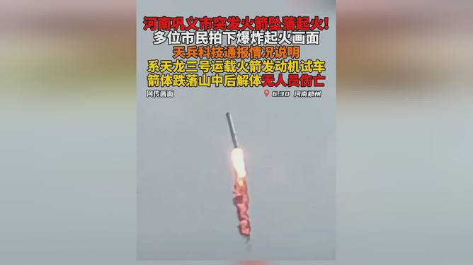 最新动态：火箭坠落事件进展情况