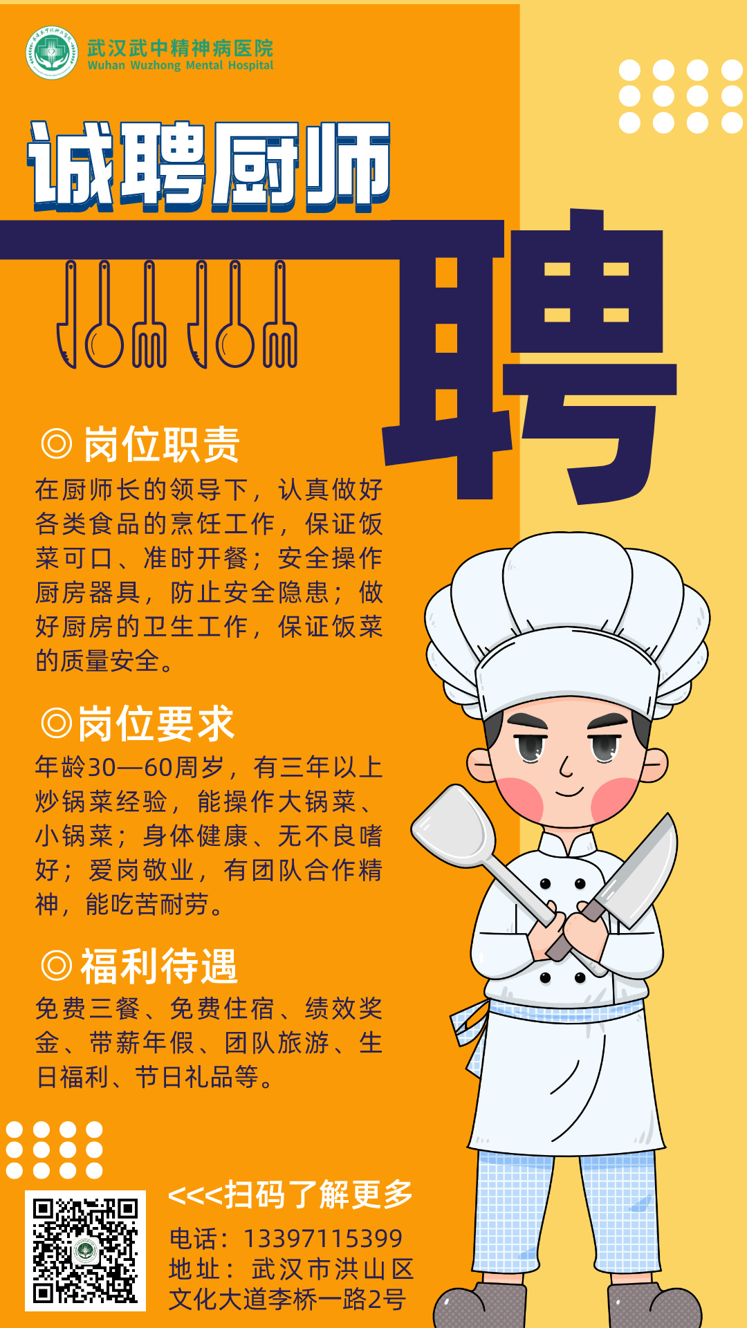 东莞招聘厨师信息发布