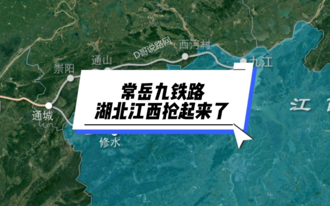 “常岳九铁路最新动态”