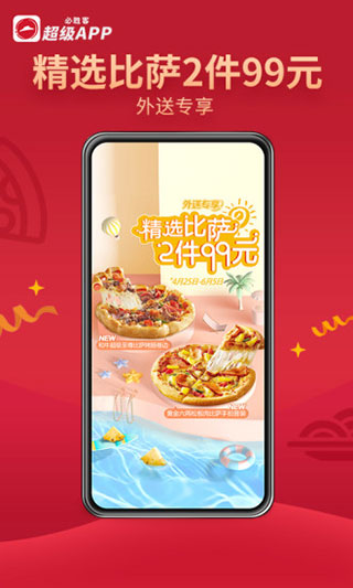 必胜客全新升级版APP，尽享便捷点餐新体验！