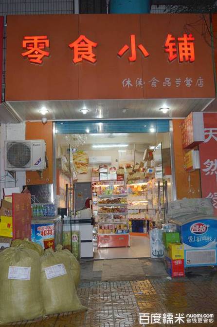 新鲜出炉！一站式食杂店命名宝典，创意名字任你挑选