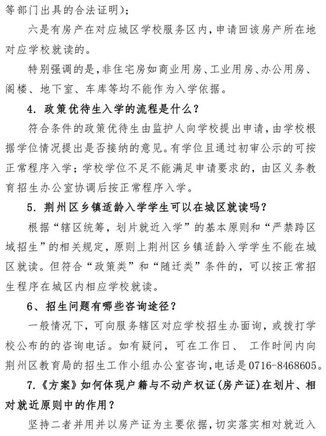 探索荆州小学全新入学标准：2025年度入学资格揭秘！