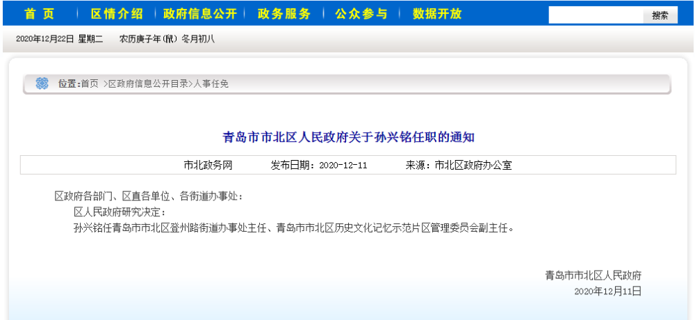 青岛市政府发布最新一轮干部人事任命详情揭晓